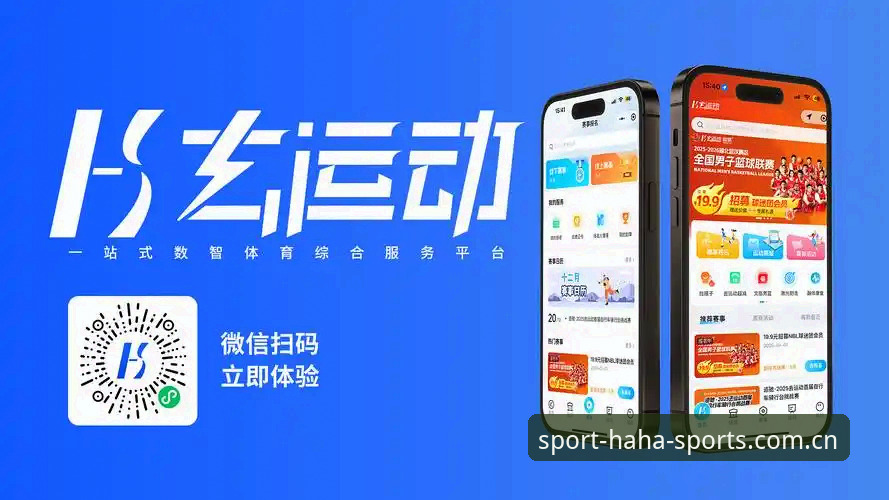 haha体育平台应用下载与网页版深度对比：哪个更适合极致体育体验？