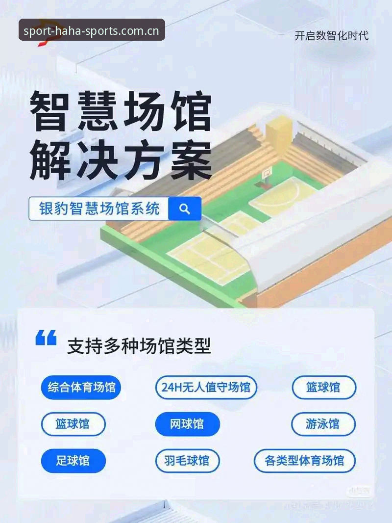 haha体育平台软件全面评测：极致体育体验的突破性创新